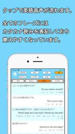 Game screenshot 接客英語アプリ〜正しい接客英会話フレーズで集客力アップ！！ hack