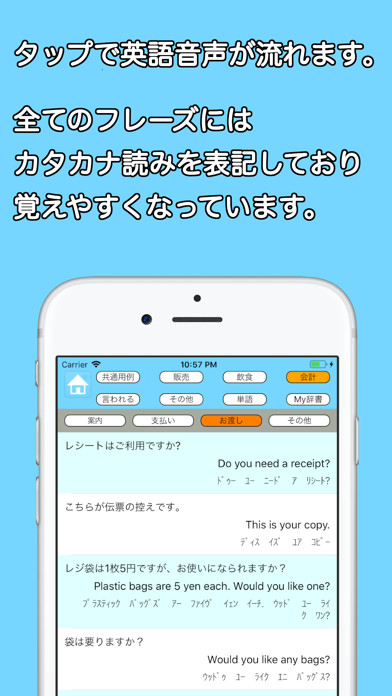 Screenshot #3 pour 接客英語アプリ〜正しい接客英会話フレーズで集客力アップ！！