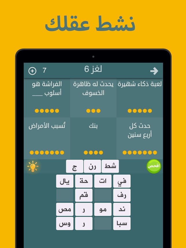 فطحل العرب - لعبة معلومات عامة on the App Store