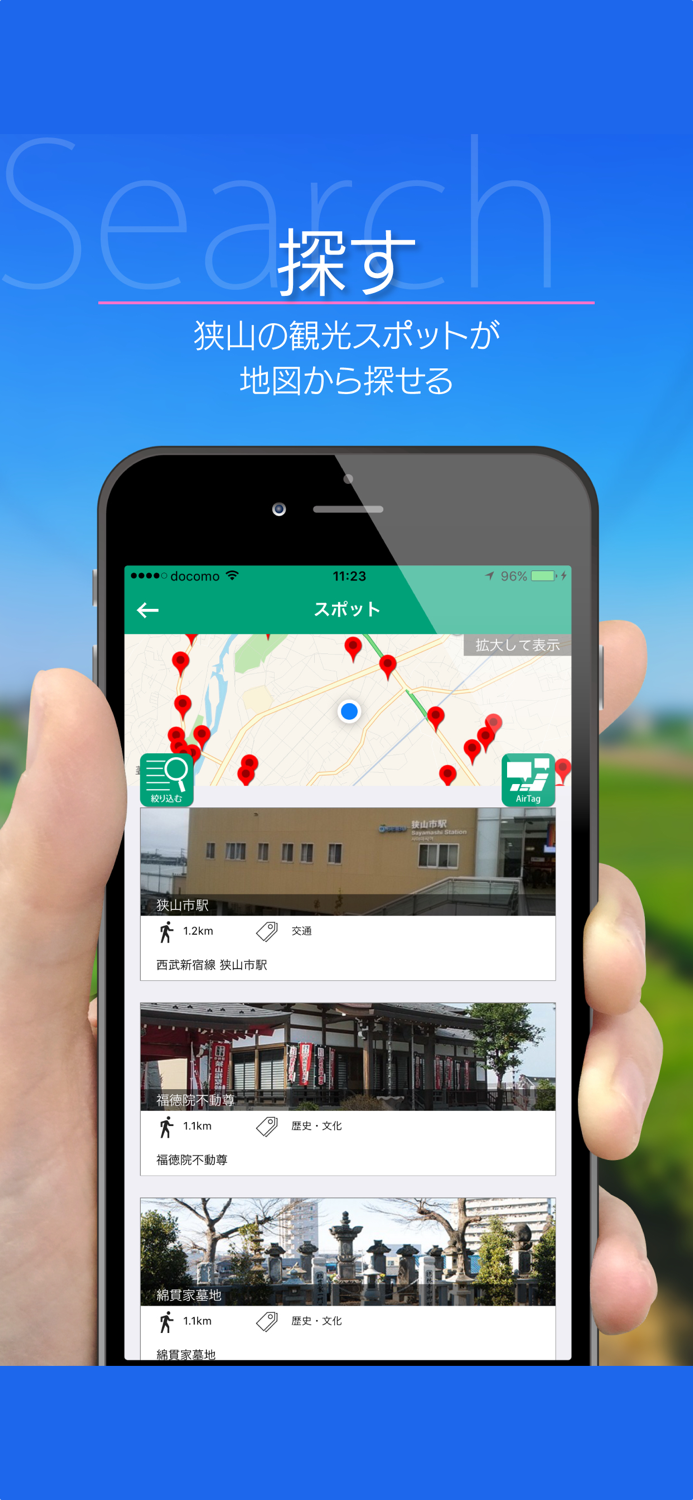 狭山スマートナビ