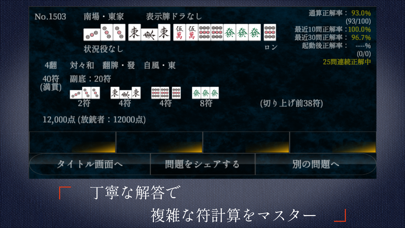 麻雀点数計算 超 実践問題集のおすすめ画像3