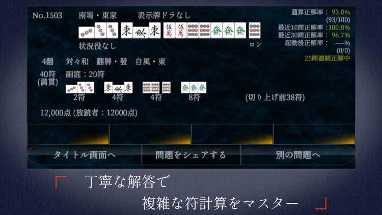 麻雀点数計算 超 実践問題集