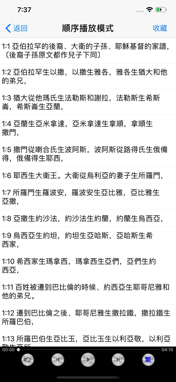 圣经广东话粤语朗读