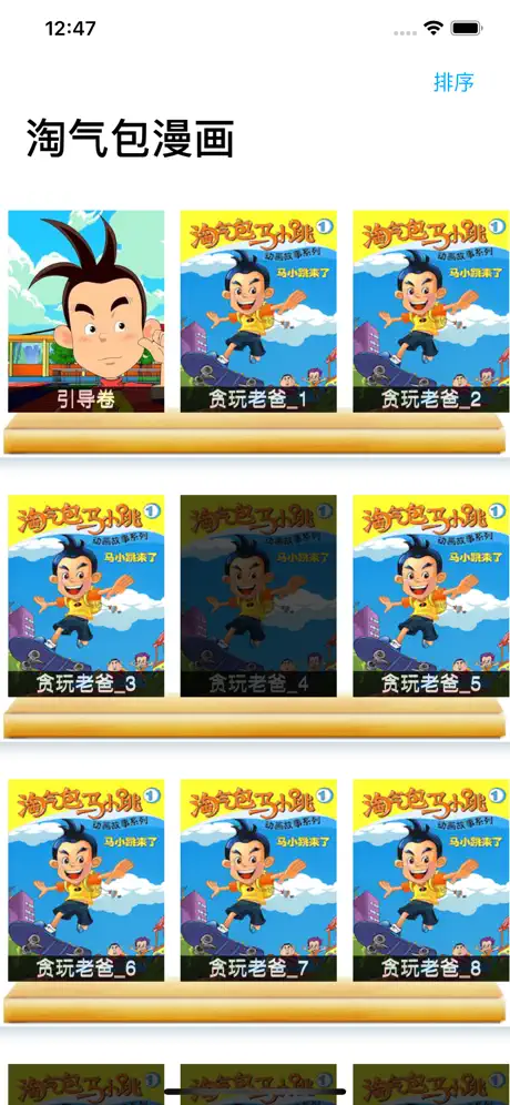 淘气包漫画 - 快看高清漫画大全