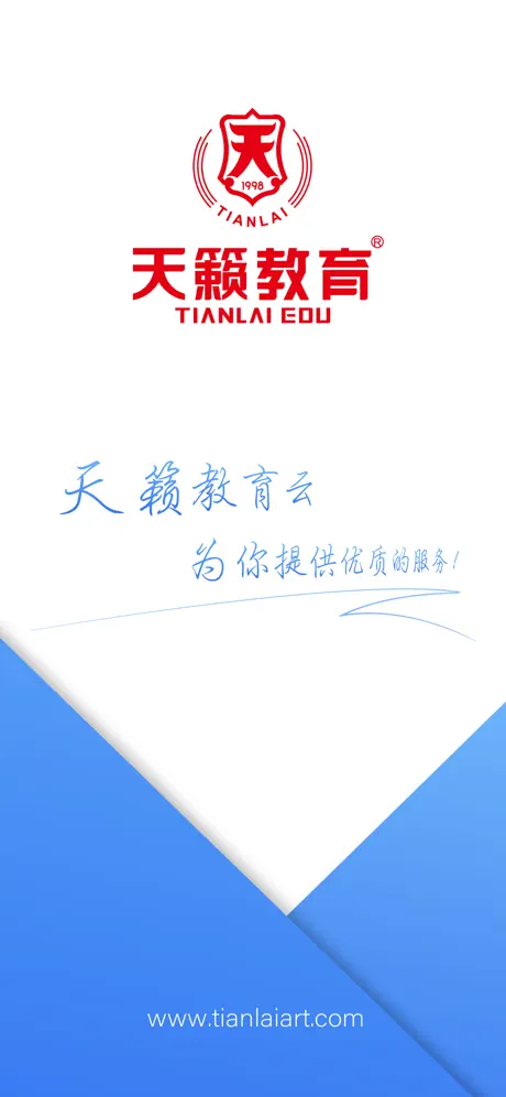 天籁教育云管理端
