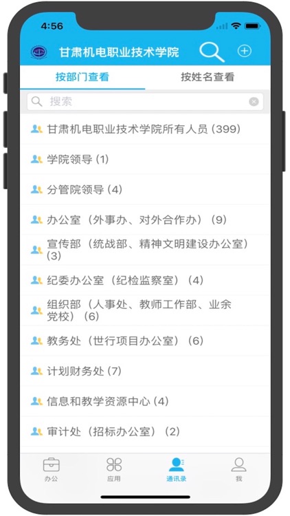 陇原OA screenshot-3