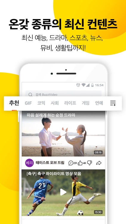 BuzzVideo - 버즈비디오 screenshot-3
