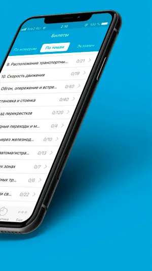 Рули онлайн. ПДД 2026. Экзамен screenshot 3
