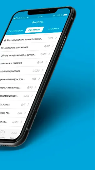Скриншот Рули онлайн. ПДД 2026. Экзамен на iPhone 3