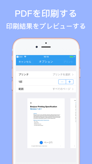 Printsmart-ネットワークプリント印刷 のスクリーンショット