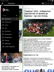 Мой Футбол РПЛ для ipad айпад изображения 1