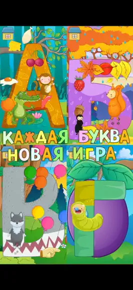 Game screenshot Азбука со зверятами! Алфавит mod apk