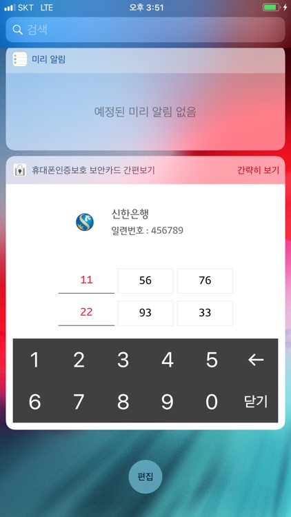 휴대폰인증보호 screenshot-3