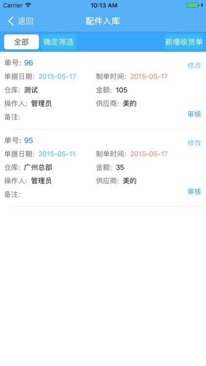 家电信息员 screenshot-3