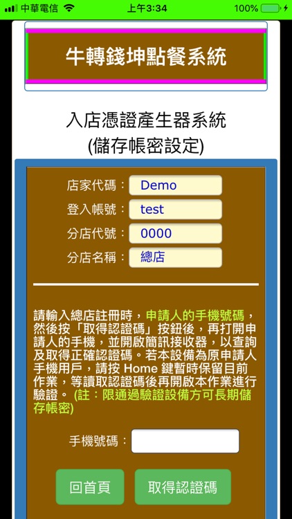 風格入店憑證產生器 screenshot-4