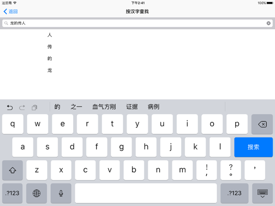 Screenshot #5 pour 新编字典专业版