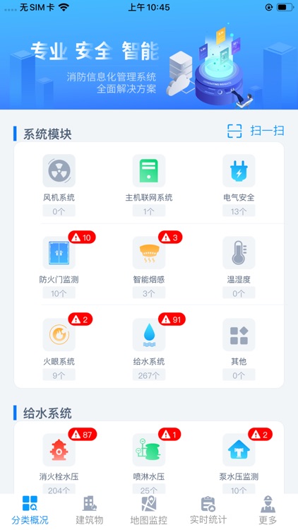 物联网智慧消防管理平台
