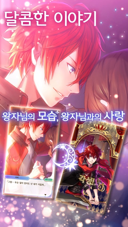 꿈왕국과 잠자는 100명의 왕자님 screenshot-3