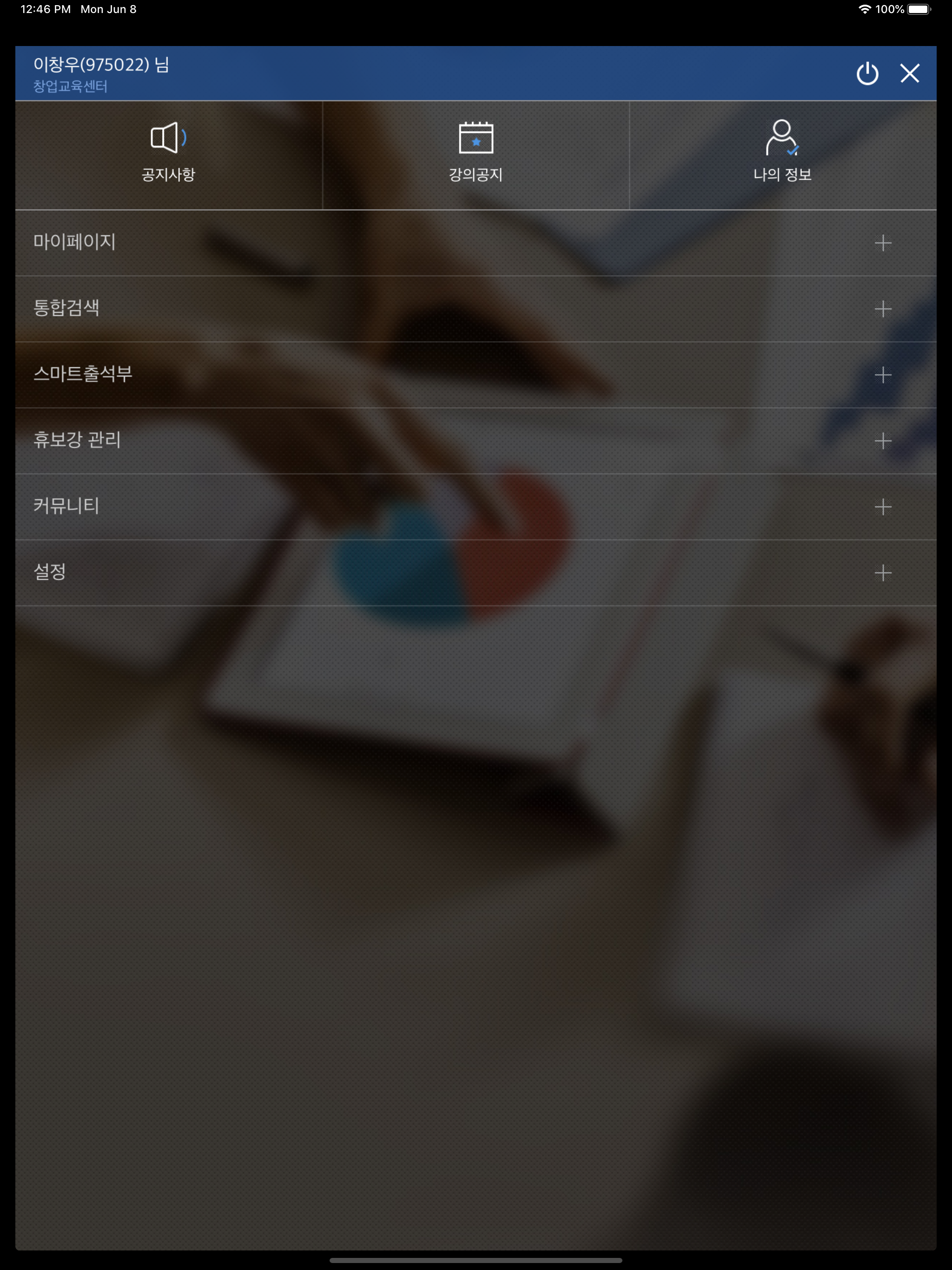 동아방송예술대학교 전자출결시스템 screenshot 7