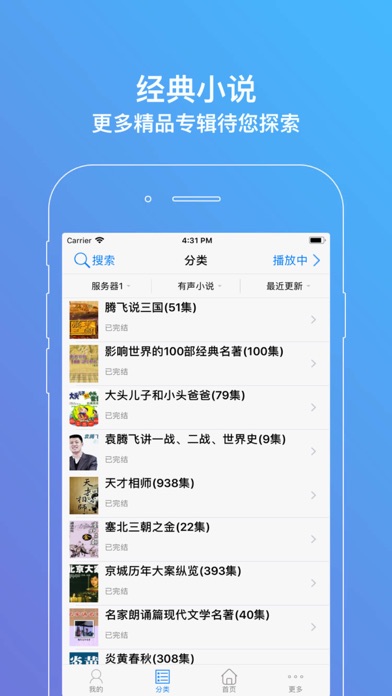 有声小说大全-小说电台全网搜索 screenshot 2