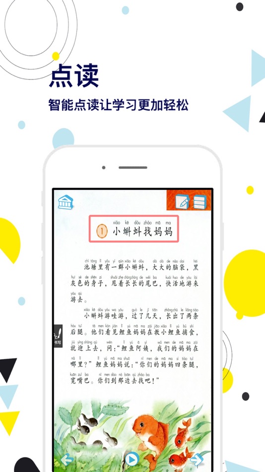 #2. 二年级语文上册-快乐学习机 (iOS) 由: 艳枝 彭
