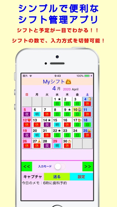 My勤務カレンダーのおすすめ画像1