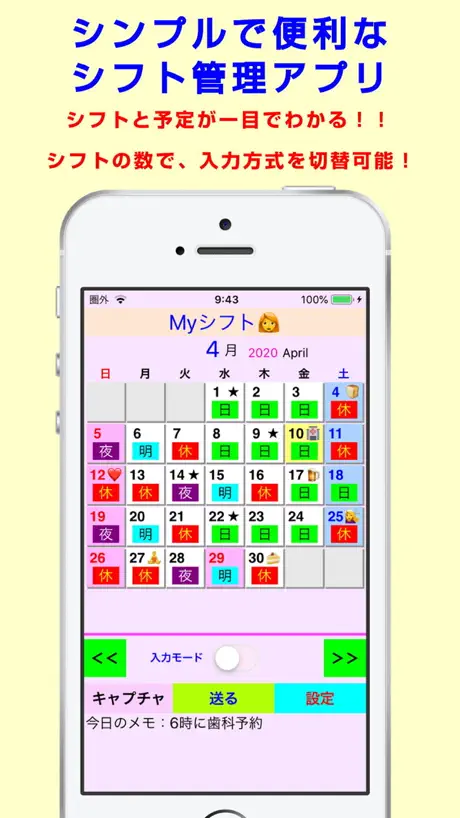 My勤務カレンダー