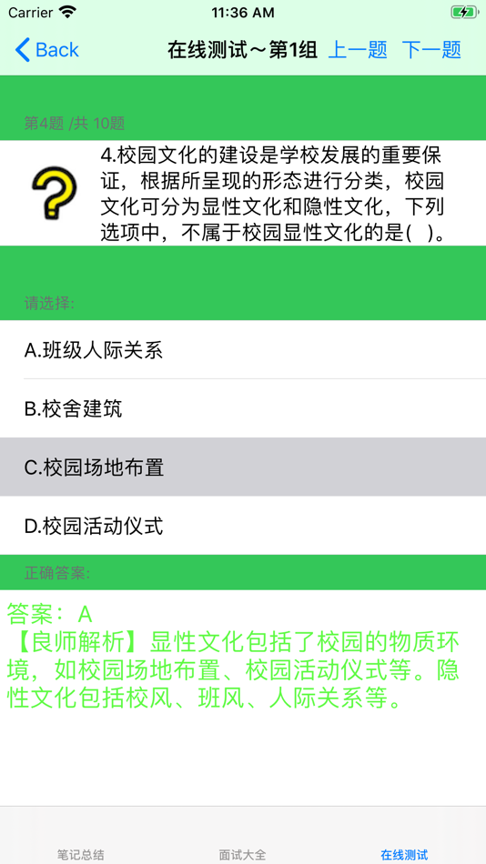 #6. 教师招聘考试大全 (iOS) By: 强 马