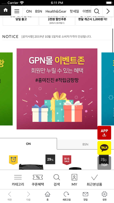 GPNMALL screenshot 2