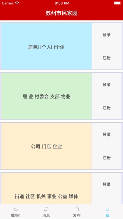 苏州市民家园 screenshot-4