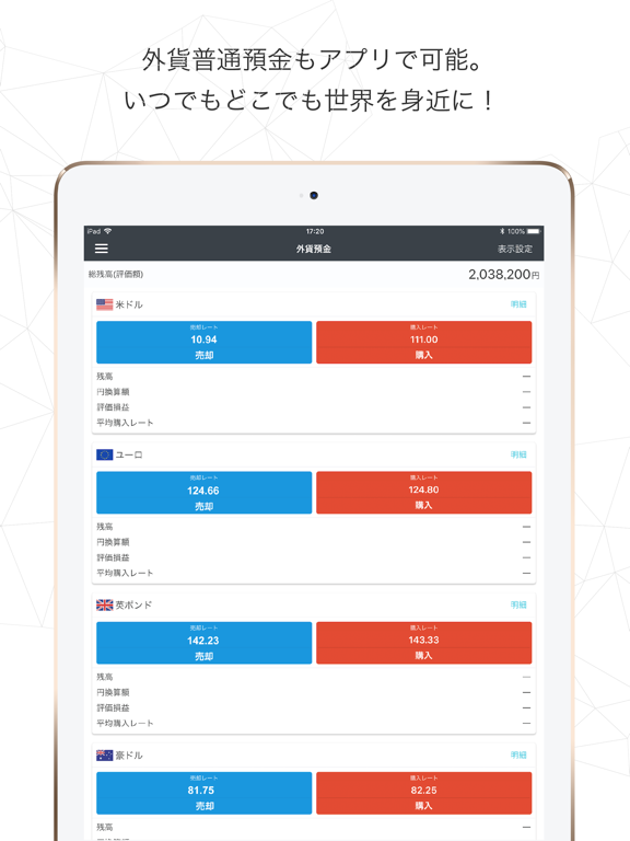 GMOあおぞらネット銀行 取引アプリのおすすめ画像4