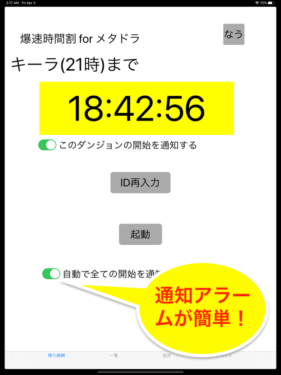 爆速時間割forメタドラ【最新ゲリラダンジョン】チェックのおすすめ画像1