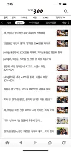 the300 - 머니투데이 정치뉴스 screenshot #3 for iPhone