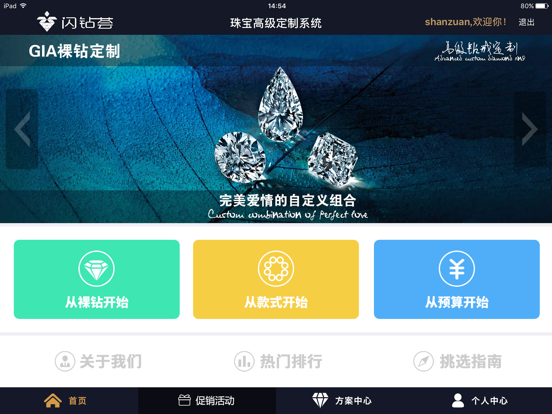 Screenshot #4 pour 闪钻荟珠宝定制