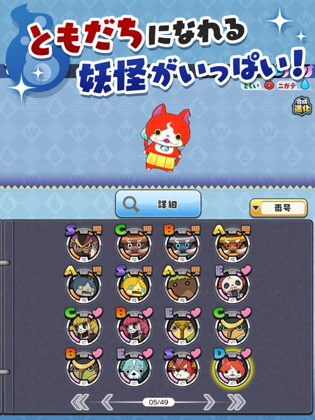 ここからダウンロード ぷにぷに 妖怪 大 辞典 ベストコレクション漫画 アニメ