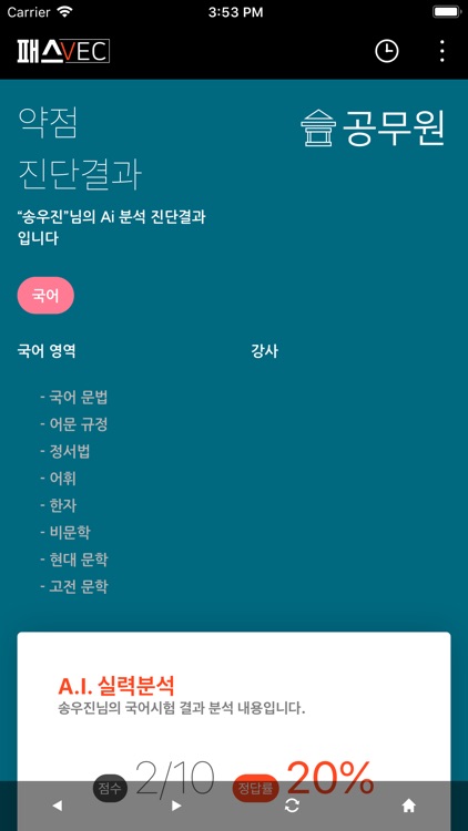 PASSVEC screenshot-3