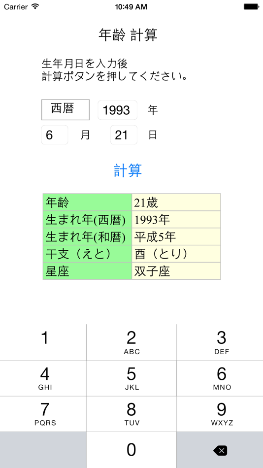 #2. 年齢・計算 (iOS) Podle: Hideshi Otsuru