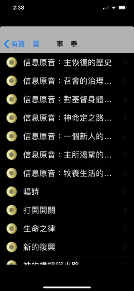 Game screenshot 有聲．雲（Audio Cloud） hack