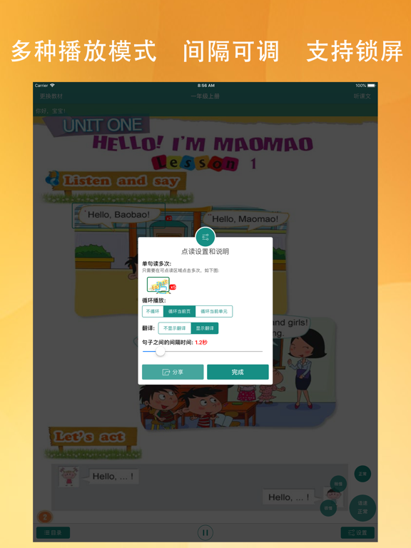 北京小学英语(高音质版) iPad screenshot 3 - Reference app