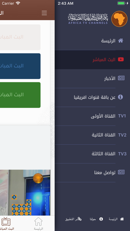 #3. Africa TV (iOS) بواسطة: Khaled Al-Hadrmi
