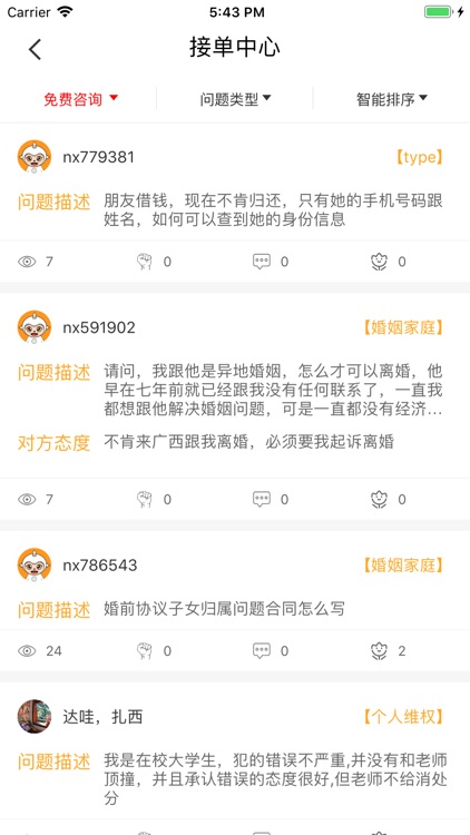 闹心律师(律师端)