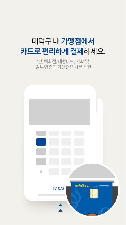 대덕e로움 screenshot-3