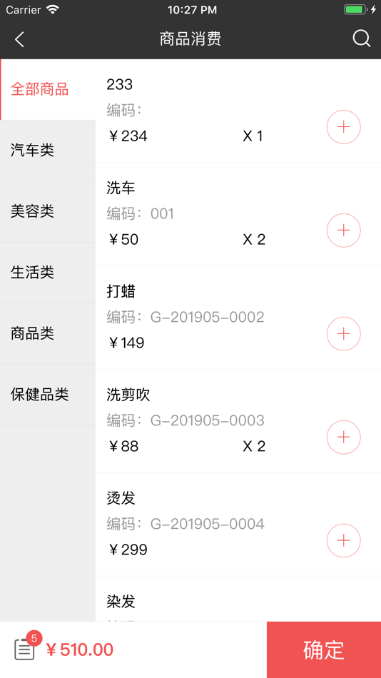 #2. 管店易会员管理 (iOS) Podle: 贵贤 孙