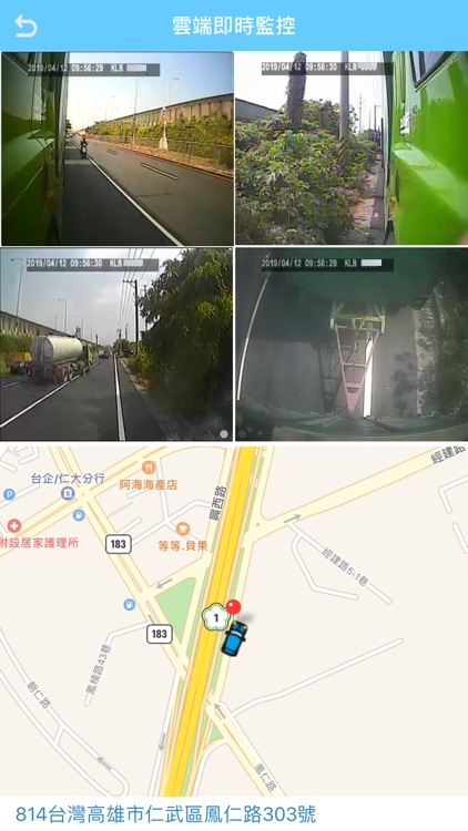 富德爾車隊監控