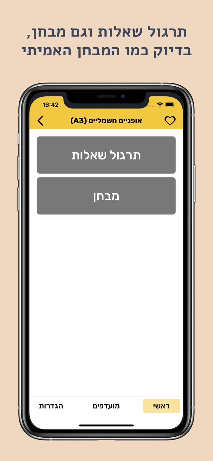 המבחן הבא