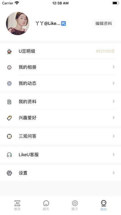 LikeU-立刻有 screenshot-4