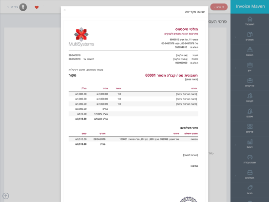 Screenshot #6 pour Invoice Maven