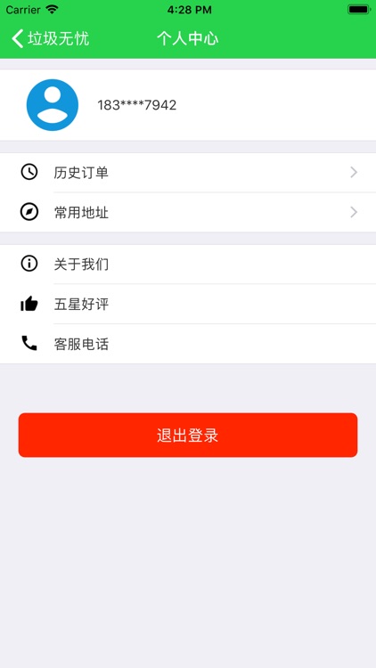 垃圾无忧-上门回收 screenshot-4