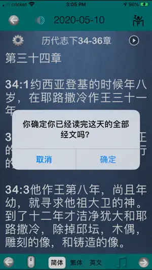 圣经365天 screenshot 2