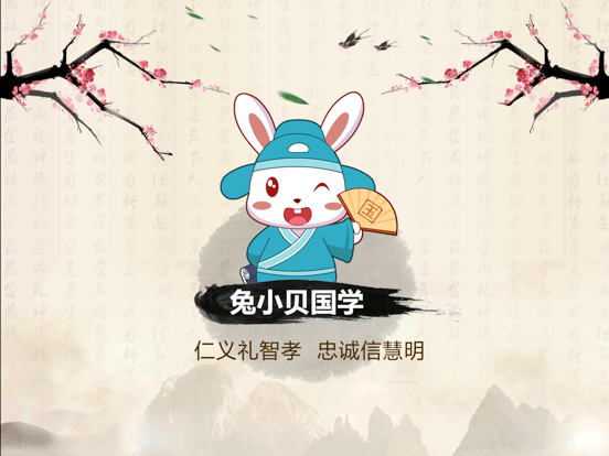 Screenshot #4 pour 兔小贝国学-儿童早教动画版